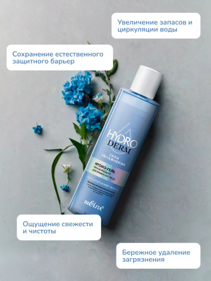 Hydro-гель увлажняющий для умывания лица HydroDERM 250 мл