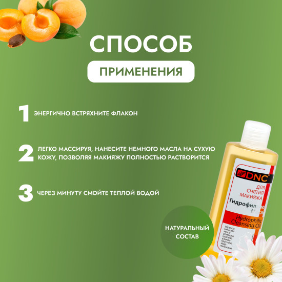 Гидрофильное масло для снятия макияжа