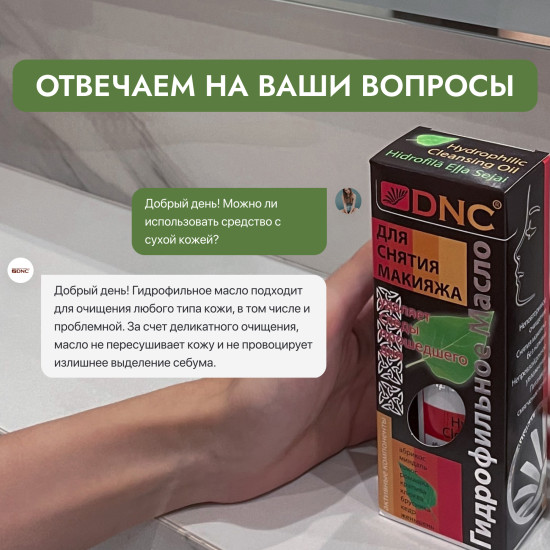 Гидрофильное масло для снятия макияжа