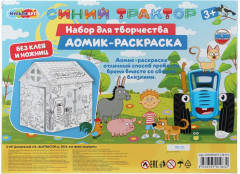Набор для творчества «Домик-раскраска. Синий Трактор» - Фото 3