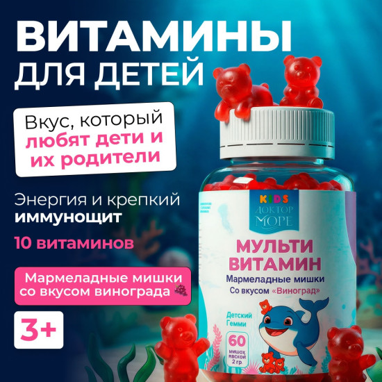 Детские витамины , Омега 3, Д3, Мармеладные мишки