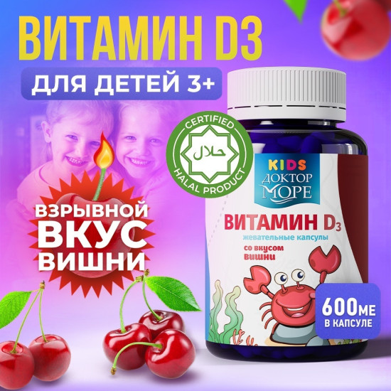 Детские витамины , Омега 3, Д3, Мармеладные мишки