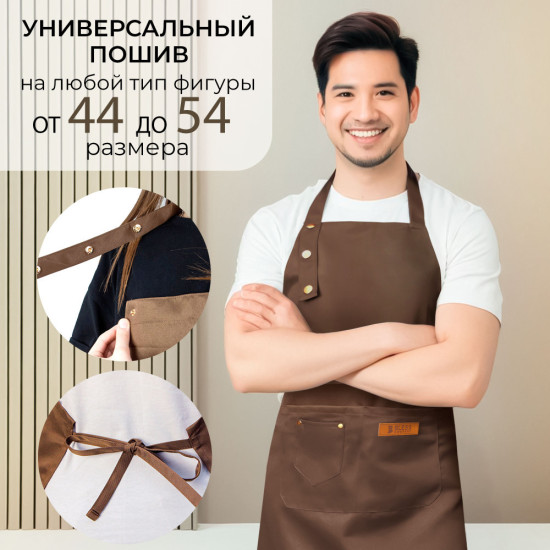 Фартук коричневый универсальный унисекс регулируемый