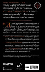 История России. От краха Российской империи до современной России - Фото 1