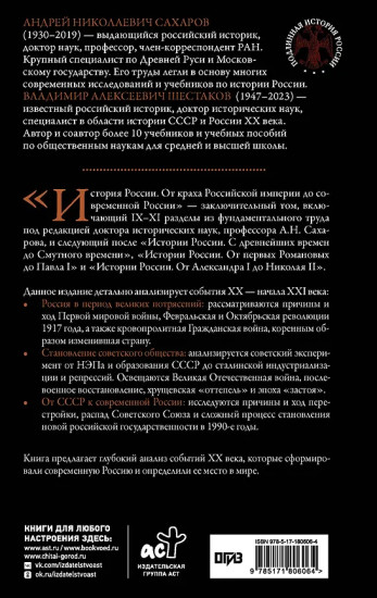 История России. От краха Российской империи до современной России