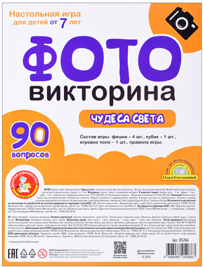Игра настольная ходилка «Чудеса света»