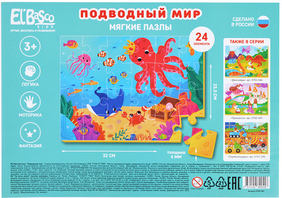 Пазл «Подводный мир»