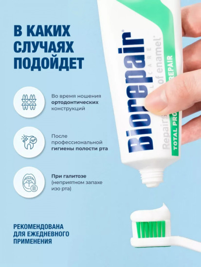 Зубная паста для защиты зубов «Total Protective»