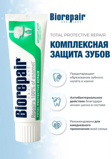 Зубная паста для защиты зубов «Total Protective»