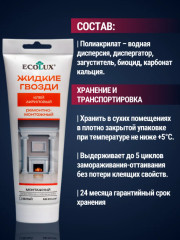 Клей акриловый ремонтно-монтажный, цвет белый - Фото 14