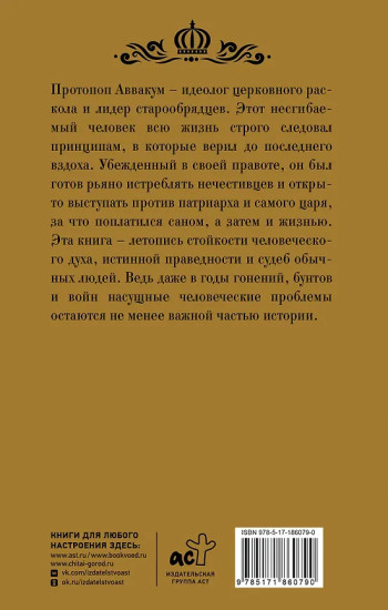 Аввакум