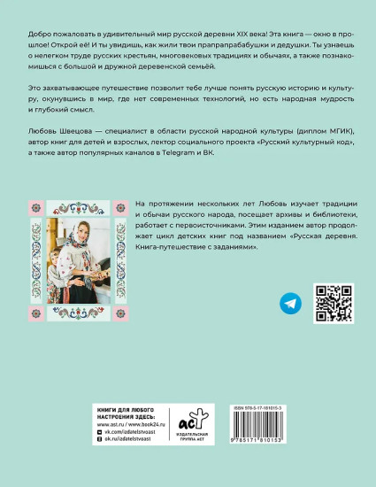 Деревенские хлопоты. Книга-путешествие с заданиями и иллюстрациями