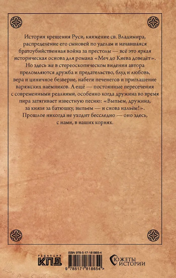 Меч до Киева доведёт. Сага о Ярославе