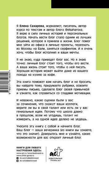 Пиши в блог как бог. Как начать и не бросить