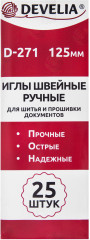 Иглы для шитья и прошивки документов - Фото 4