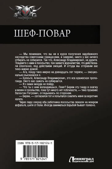 Шеф-повар