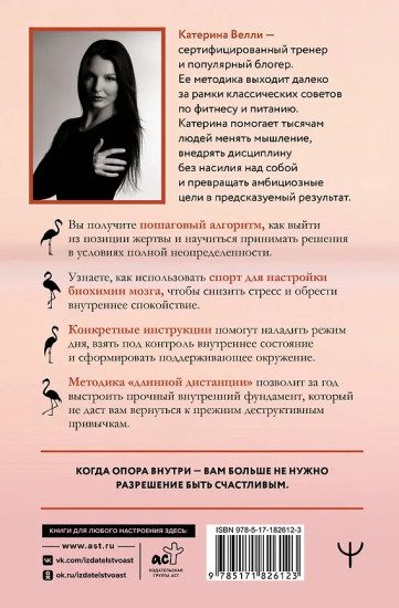 Опора внутри тебя. Как восстановить связь между телом, чувствами и разумом