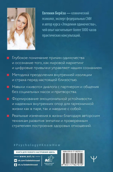 Эпидемия одиночества. Как снова научиться слушать, слышать и любить