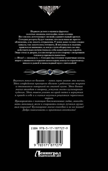 Кулинарная магия