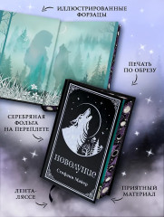 Новолуние - Фото 3