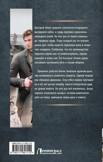 Толмач. Незримая схватка