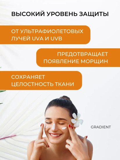 Солнцезащитный крем SPF 30+