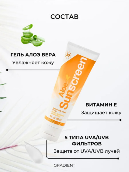 Солнцезащитный крем SPF 30+