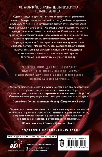 Фетиш
