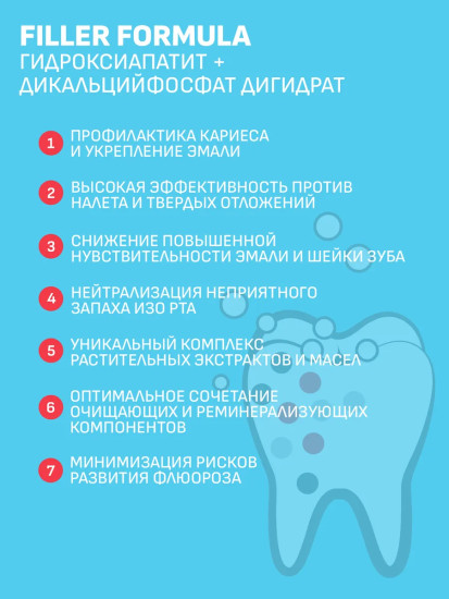 Зубная паста для снижения чувствительности зубов и нормализации микробиом «Sensitive»