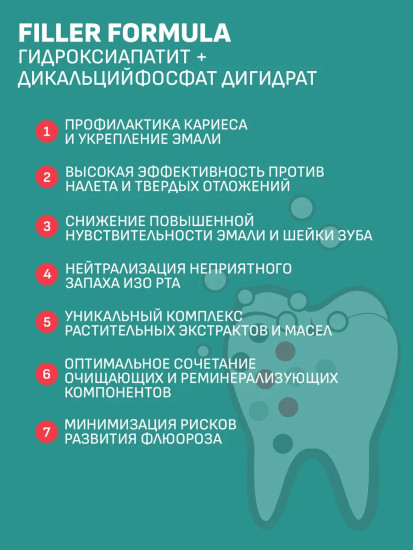 Зубная паста для минерализации эмали и защиты от кариеса «Viva Calcium»