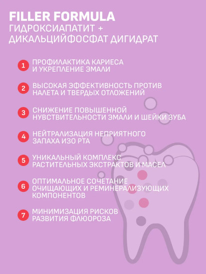 Зубная паста для комплексного ухода за полостью рта и восстановления эмали