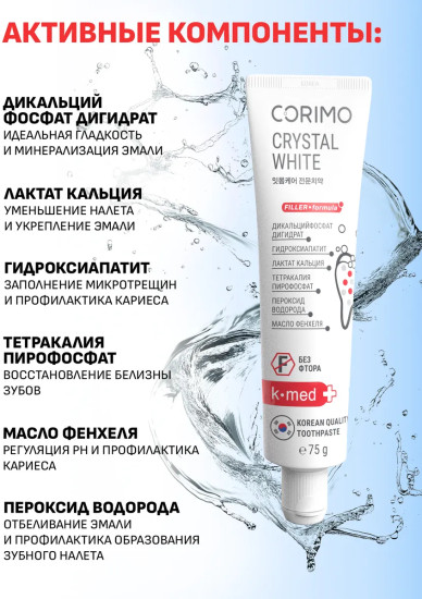 Зубная паста для отбеливания зубов и удаления стойкого налета «Crystal White»