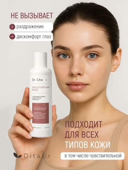 Мицеллярная вода с энзимами папайи и гидролатом апельсина