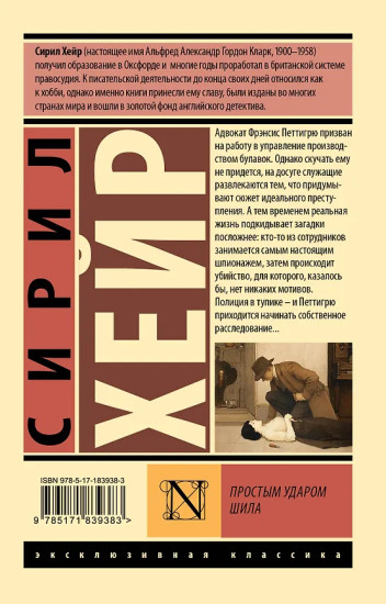 Простым ударом шила