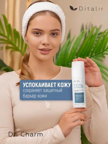 Гель для умывания с алоэ вера и экстрактом гамамелиса