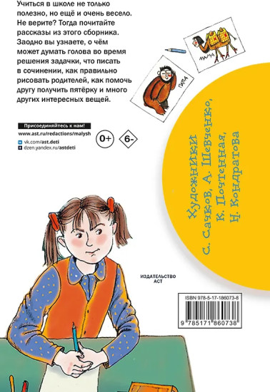 Весёлые рассказы о школе