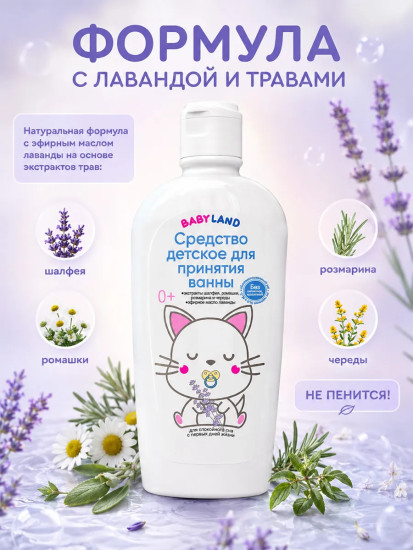 Средство детское для принятия ванны