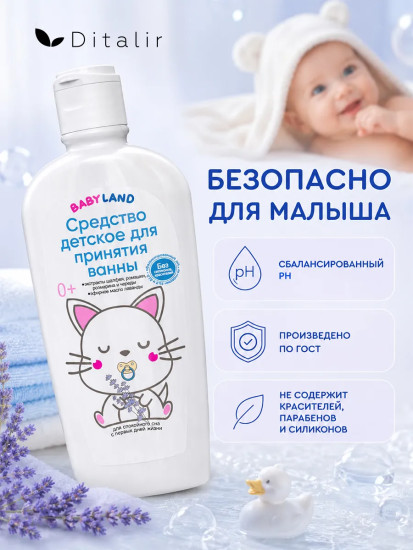 Средство детское для принятия ванны