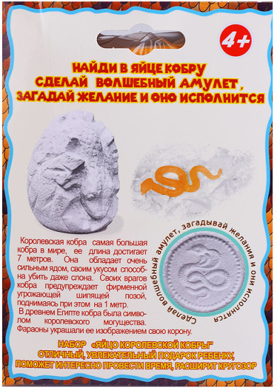 Раскопайка «Яйцо кобры»