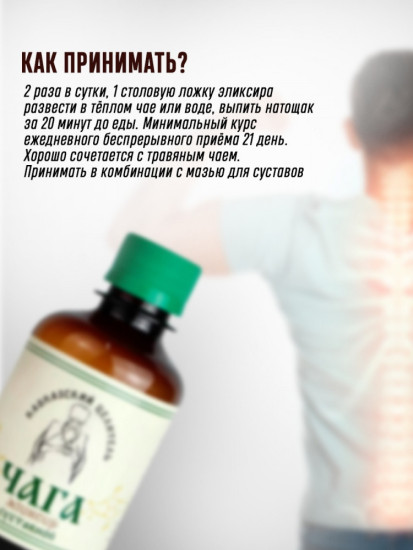 Эликсир для суставов «Чага. Суставной»