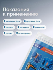 Турмалиновый пластырь 999 для суставов и спины обезболивающий - Фото 3