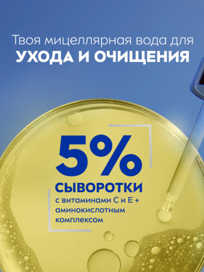Мицеллярная вода для лица, глаз и губ «Brightening»
