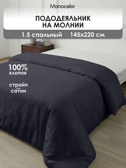 Пододеяльник «Графит»