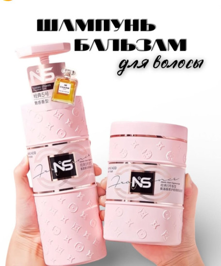 Шампунь и Маска/ бальзам для волос Ns Classic Charm 5  
