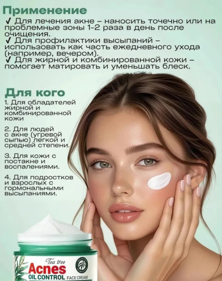 Крем для лица от угрей и прыщей Acnes Oil Control, 50 г