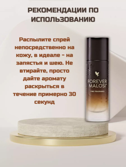 Парфюм мужской Малоси
