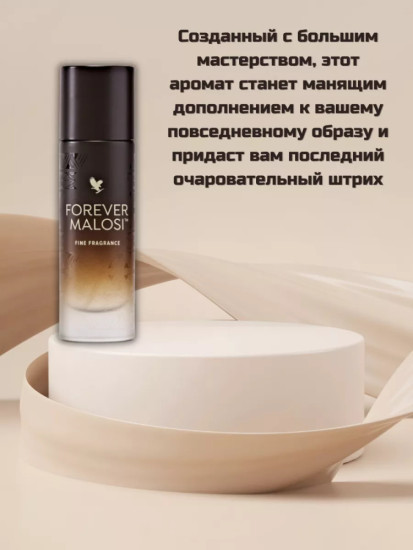 Парфюм мужской Малоси