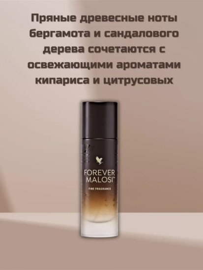 Парфюм мужской Малоси