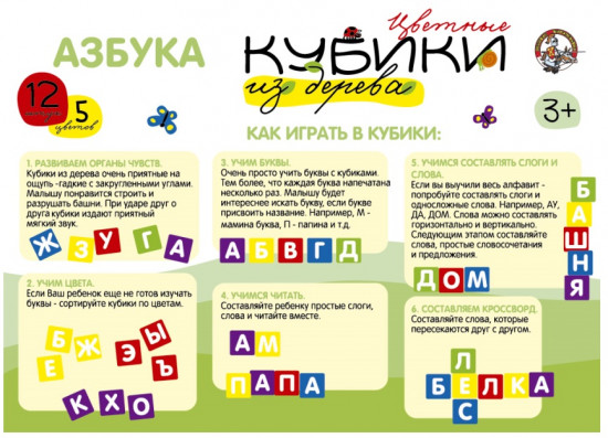 Кубики деревянные «Азбука»