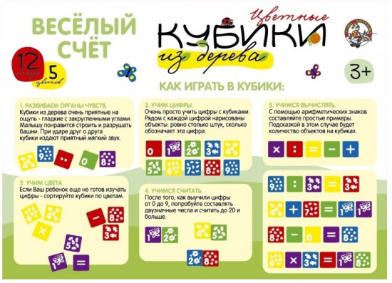 Кубики деревянные «Веселый счет»